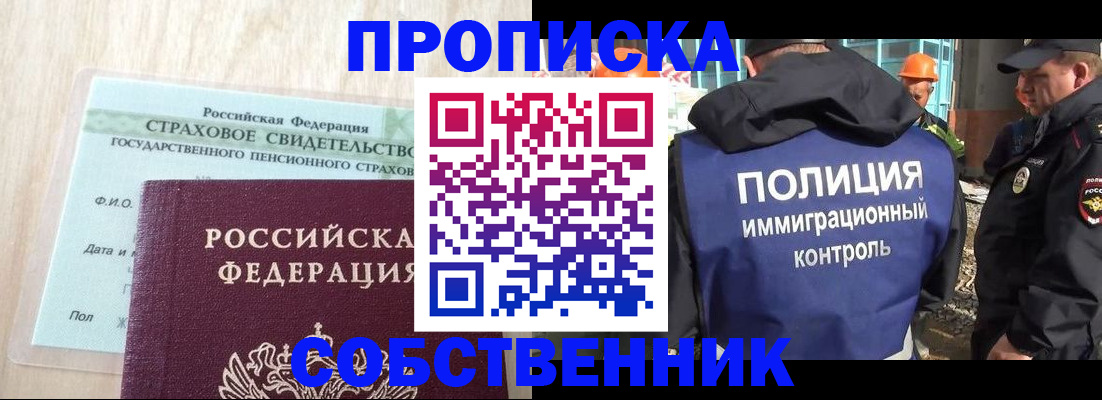 прописка ребенка в Пятигорске