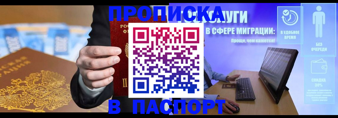 прописка штамп в Пятигорске