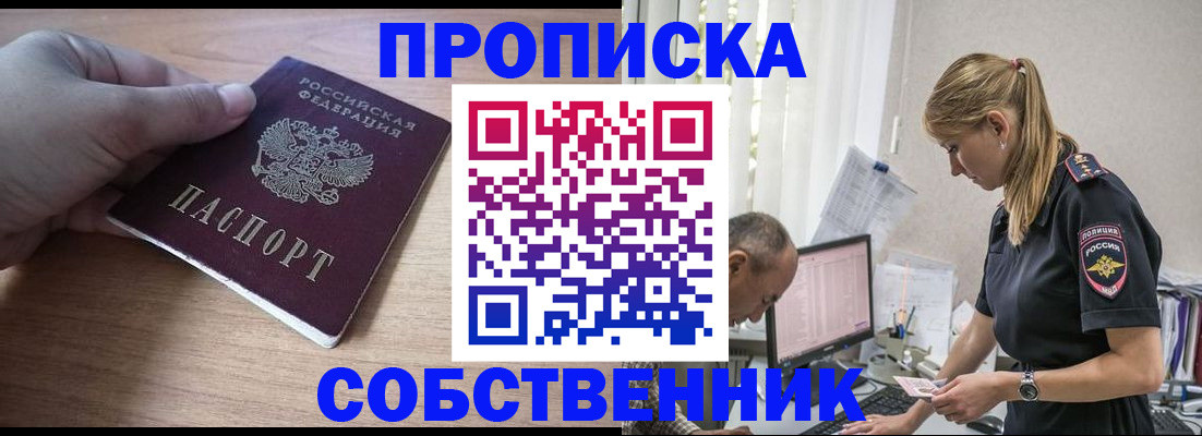прописка ребенка в Пятигорске