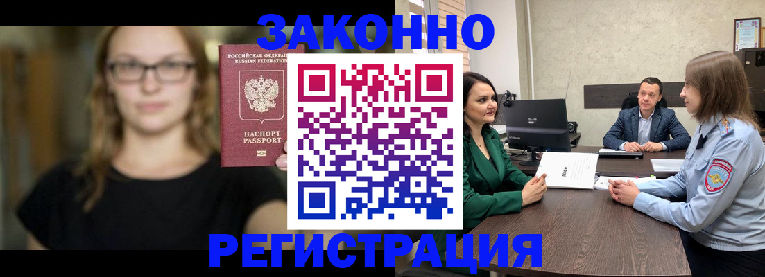 прописка законно в Пятигорске