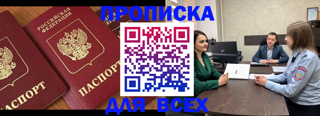 прописка законно в Пятигорске